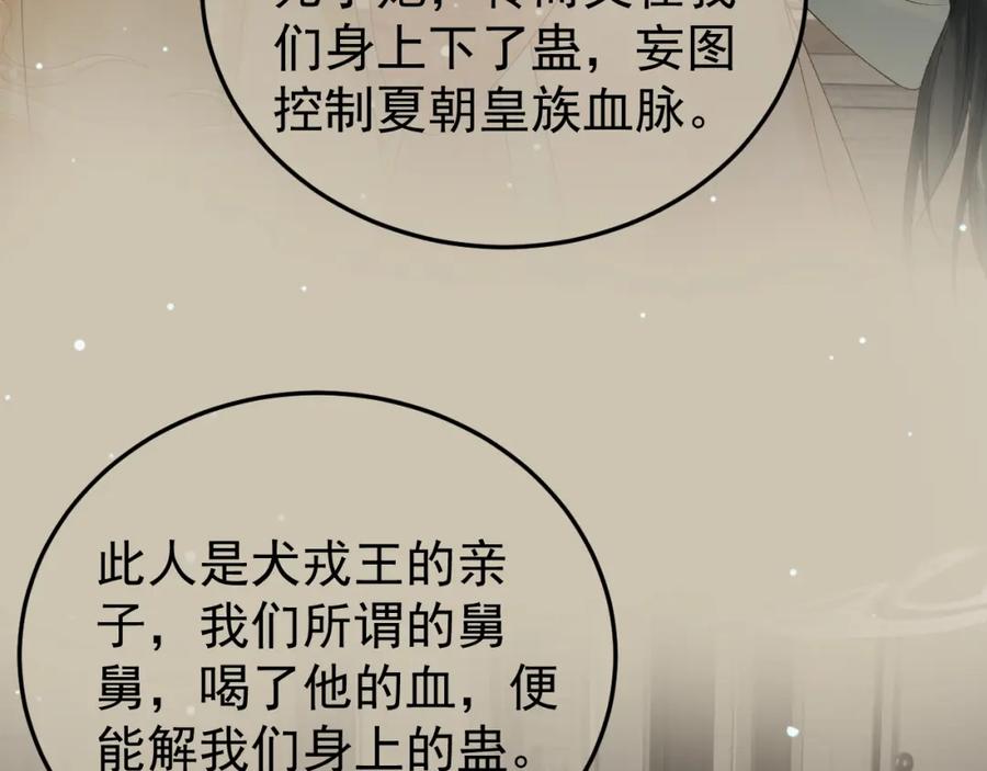 《影卫》第78话 别让我再见到你 第65页