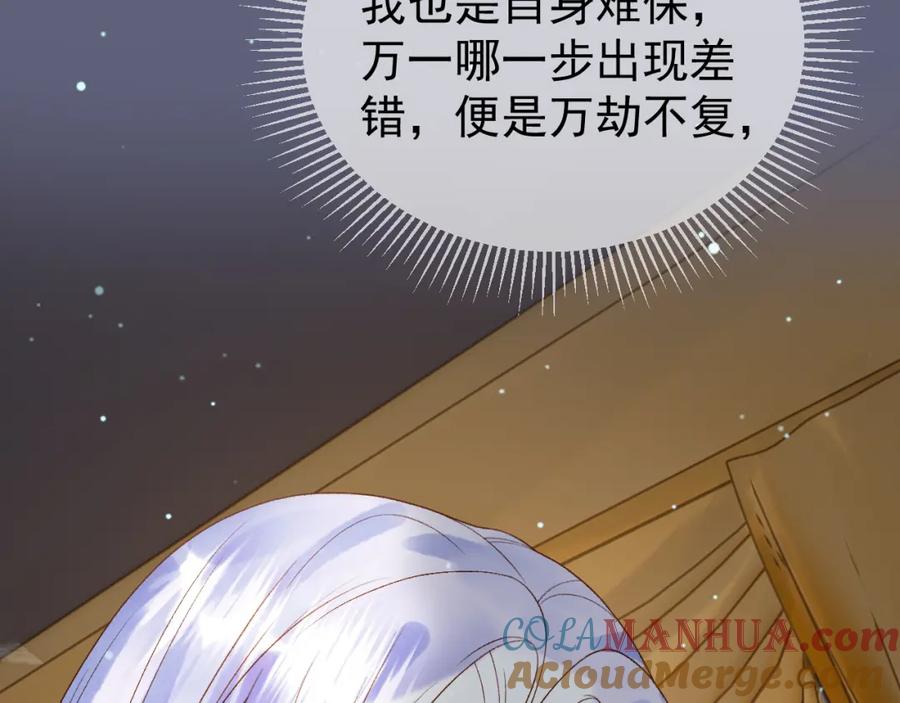 《影卫》第78话 别让我再见到你 第19页