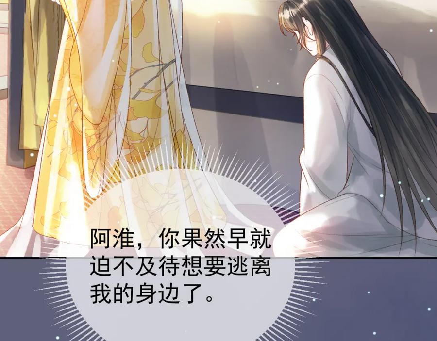 《影卫》第78话 别让我再见到你 第9页
