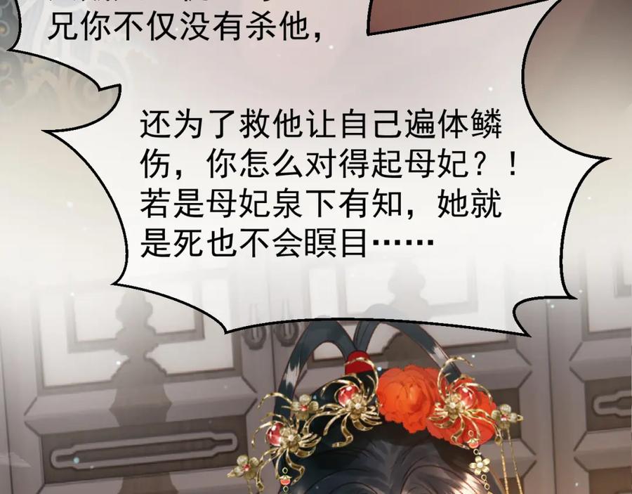 《影卫》第78话 别让我再见到你 第69页