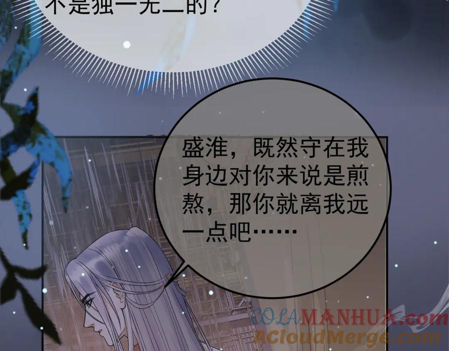 《影卫》第78话 别让我再见到你 第31页
