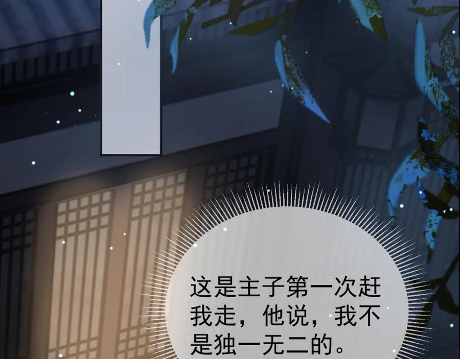 《影卫》第78话 别让我再见到你 第27页