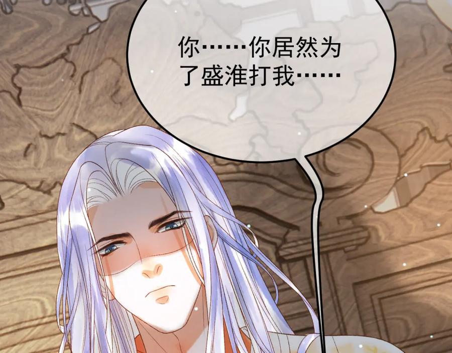 《影卫》第78话 别让我再见到你 第74页