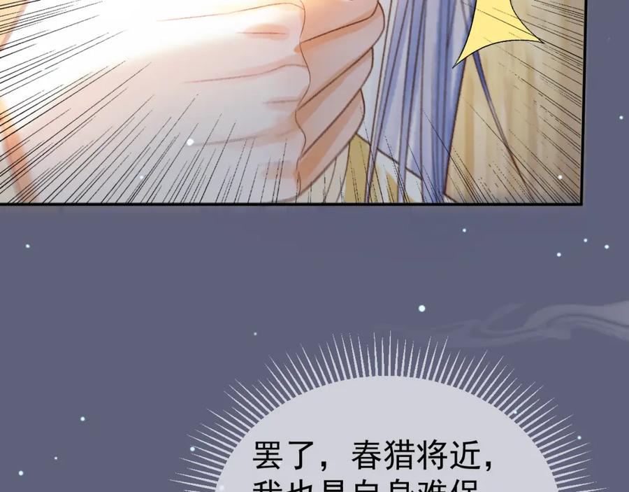《影卫》第78话 别让我再见到你 第18页