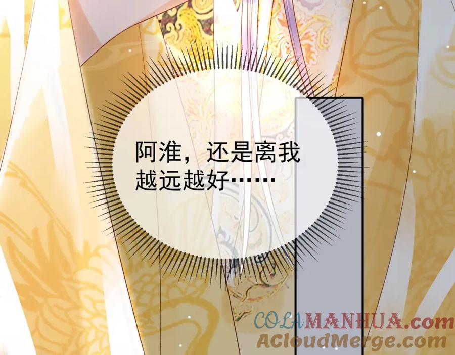 《影卫》第78话 别让我再见到你 第22页