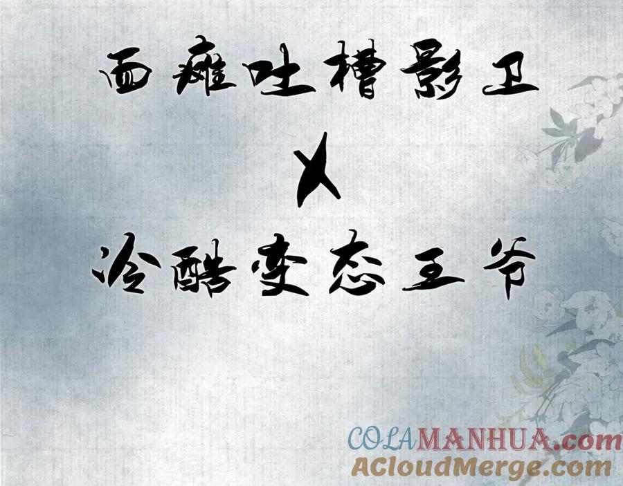 《影卫》第78话 别让我再见到你 第4页