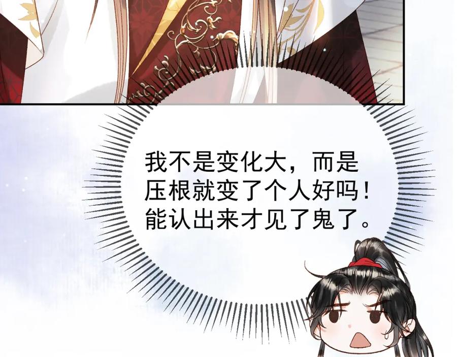 《影卫》第79话 九千岁 第39页