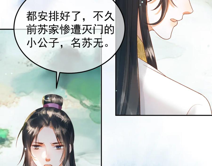 《影卫》第79话 九千岁 第26页