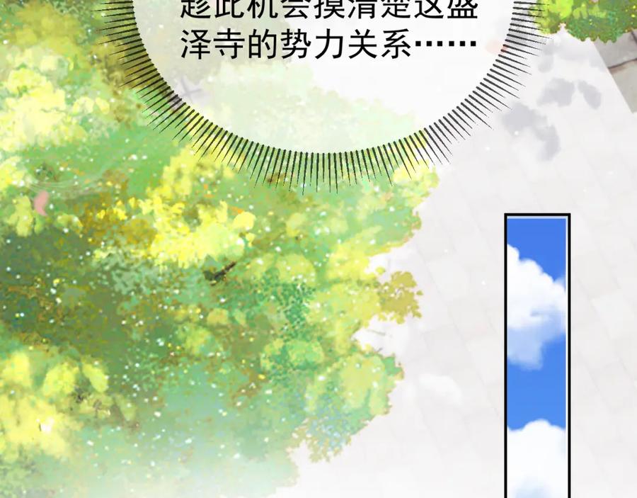 《影卫》第79话 九千岁 第51页