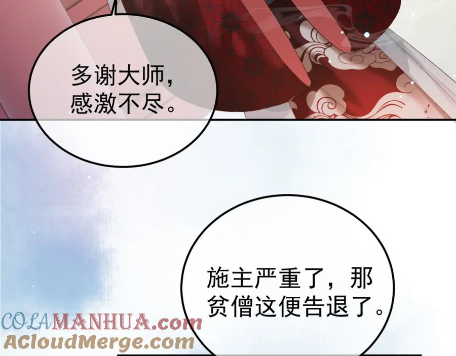 《影卫》第79话 九千岁 第46页