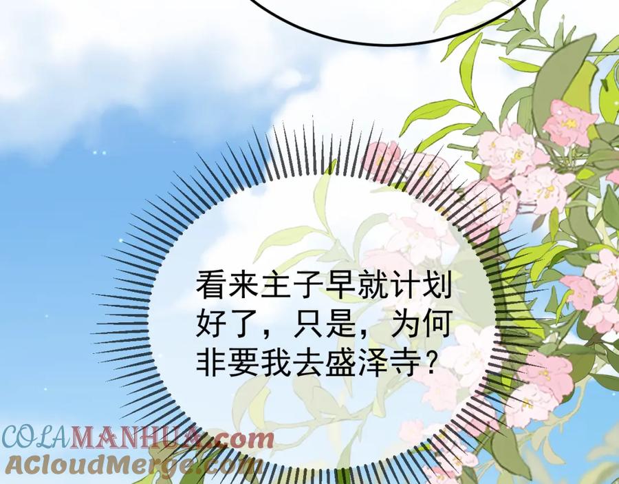 《影卫》第79话 九千岁 第28页