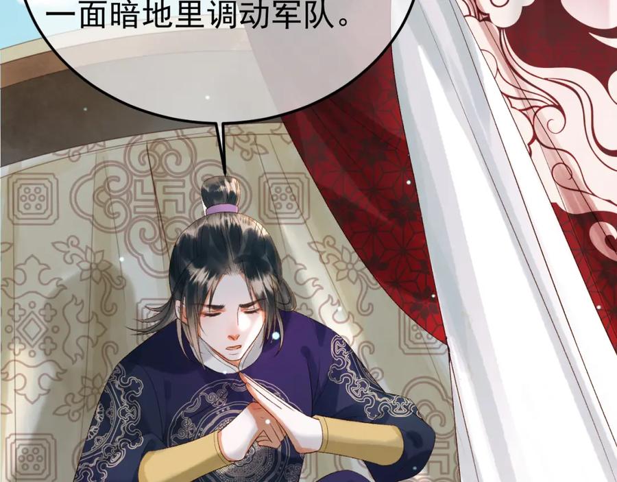 《影卫》第79话 九千岁 第21页