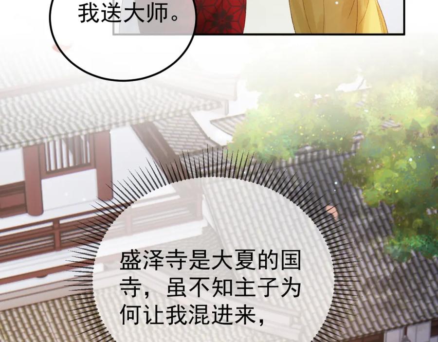 《影卫》第79话 九千岁 第48页