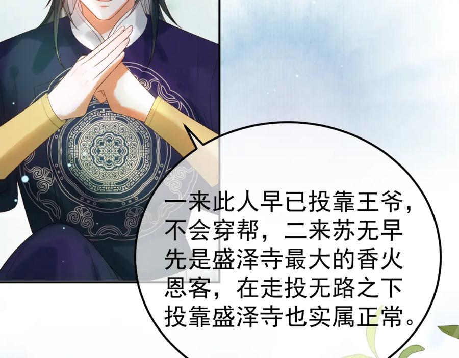 《影卫》第79话 九千岁 第27页