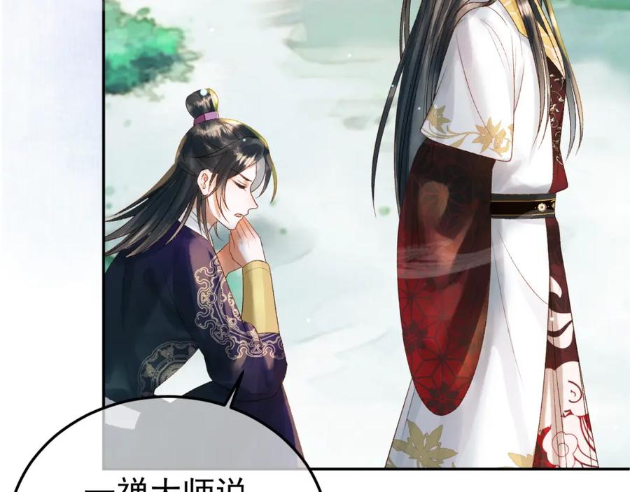 《影卫》第79话 九千岁 第24页