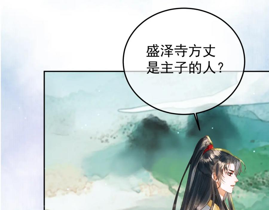 《影卫》第79话 九千岁 第23页