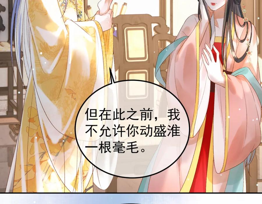《影卫》第79话 九千岁 第6页