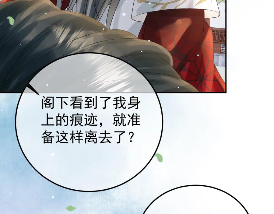 《影卫》第79话 九千岁 第68页