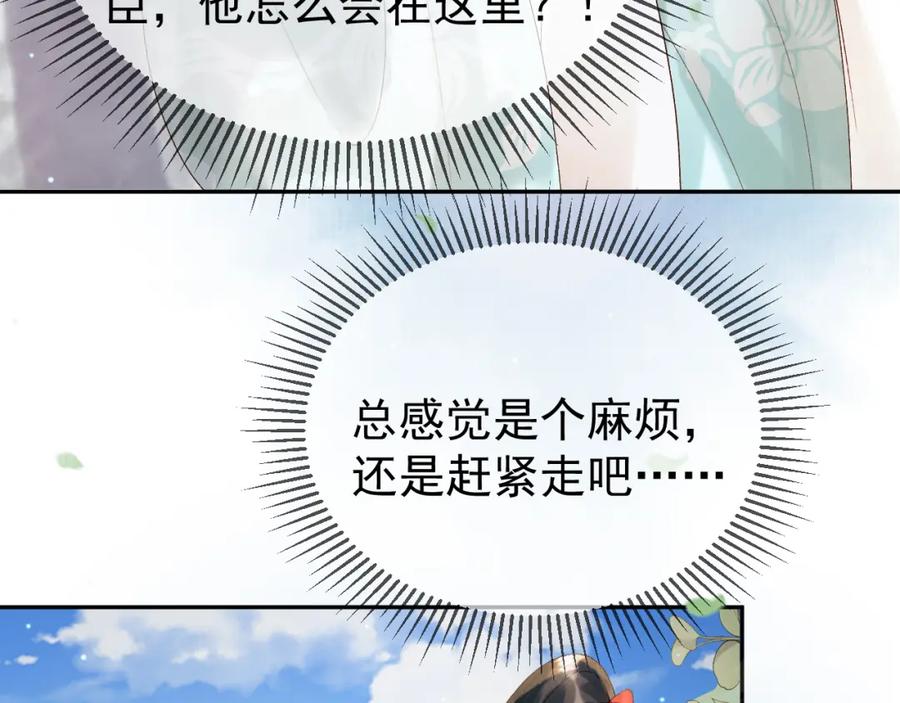 《影卫》第79话 九千岁 第66页