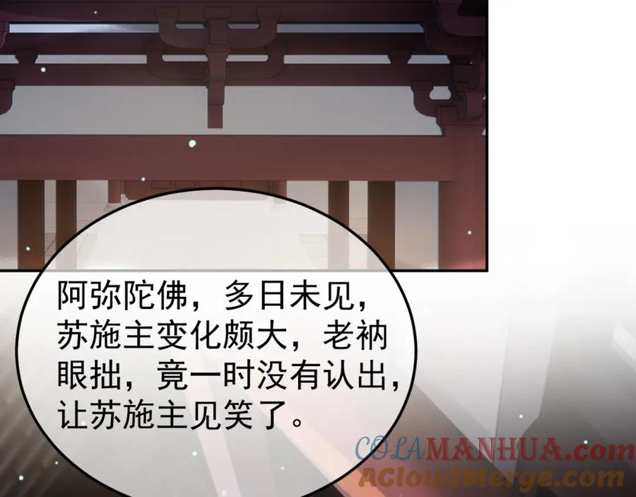 《影卫》第79话 九千岁 第34页