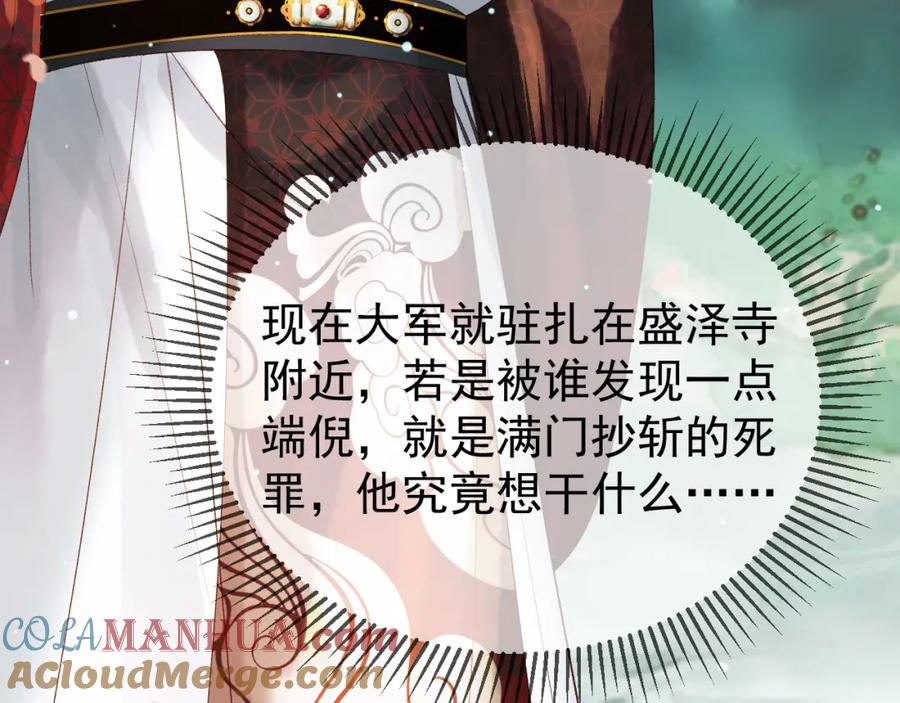 《影卫》第79话 九千岁 第31页