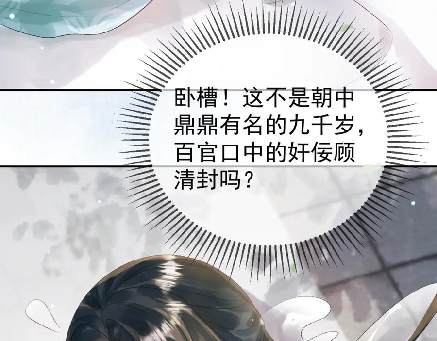《影卫》第79话 九千岁 第63页