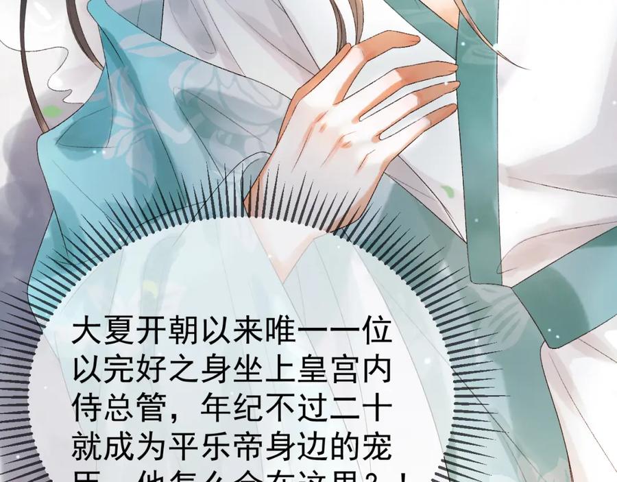 《影卫》第79话 九千岁 第65页