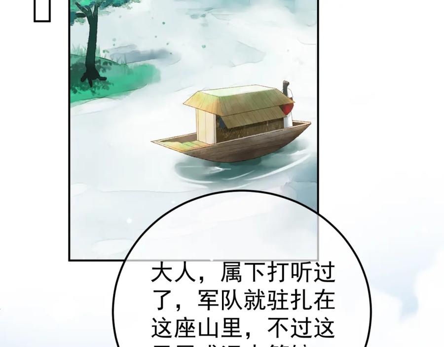 《影卫》第79话 九千岁 第18页