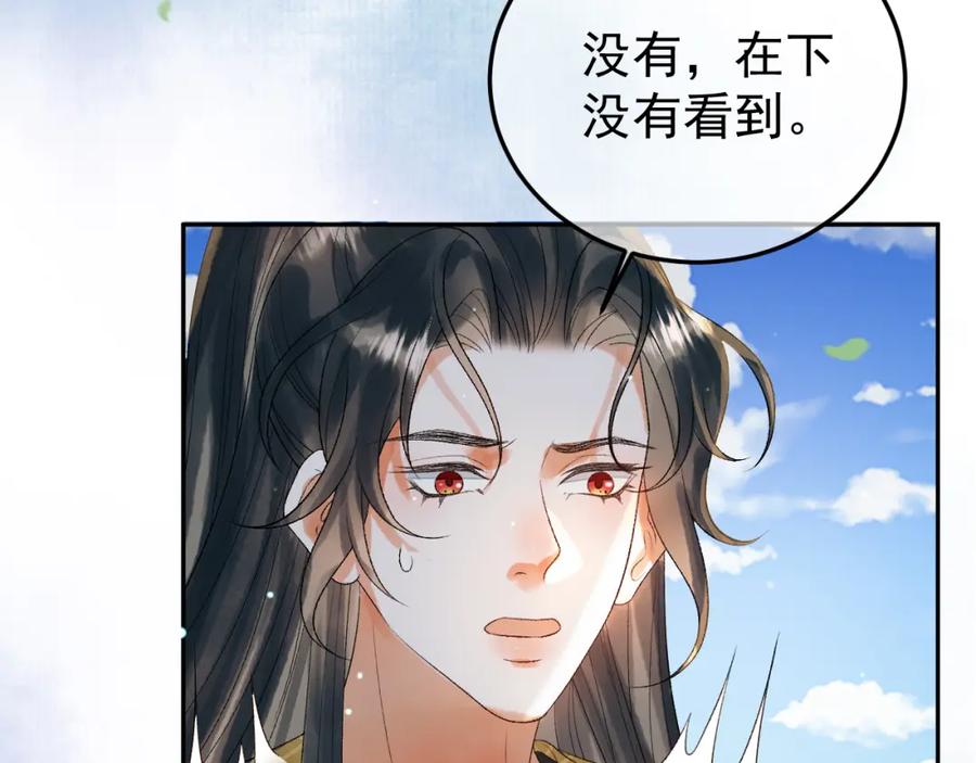《影卫》第79话 九千岁 第69页