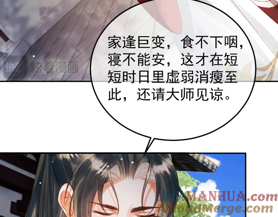 《影卫》第79话 九千岁 第37页