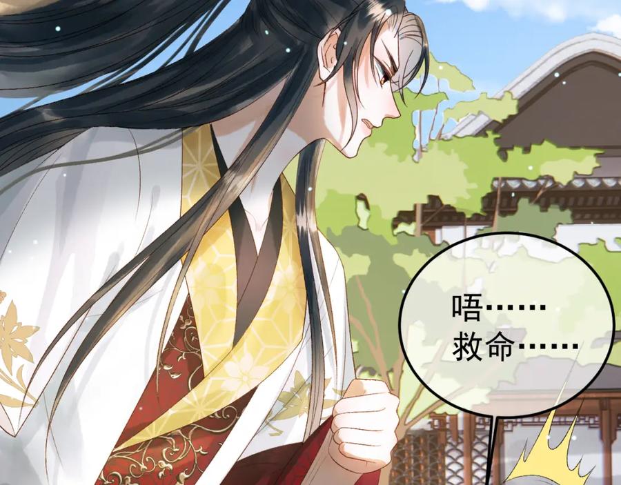 《影卫》第79话 九千岁 第57页