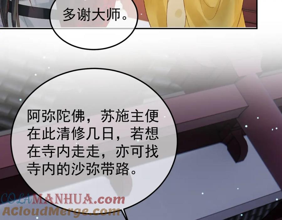 《影卫》第79话 九千岁 第43页