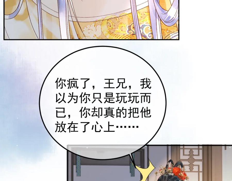 《影卫》第79话 九千岁 第9页