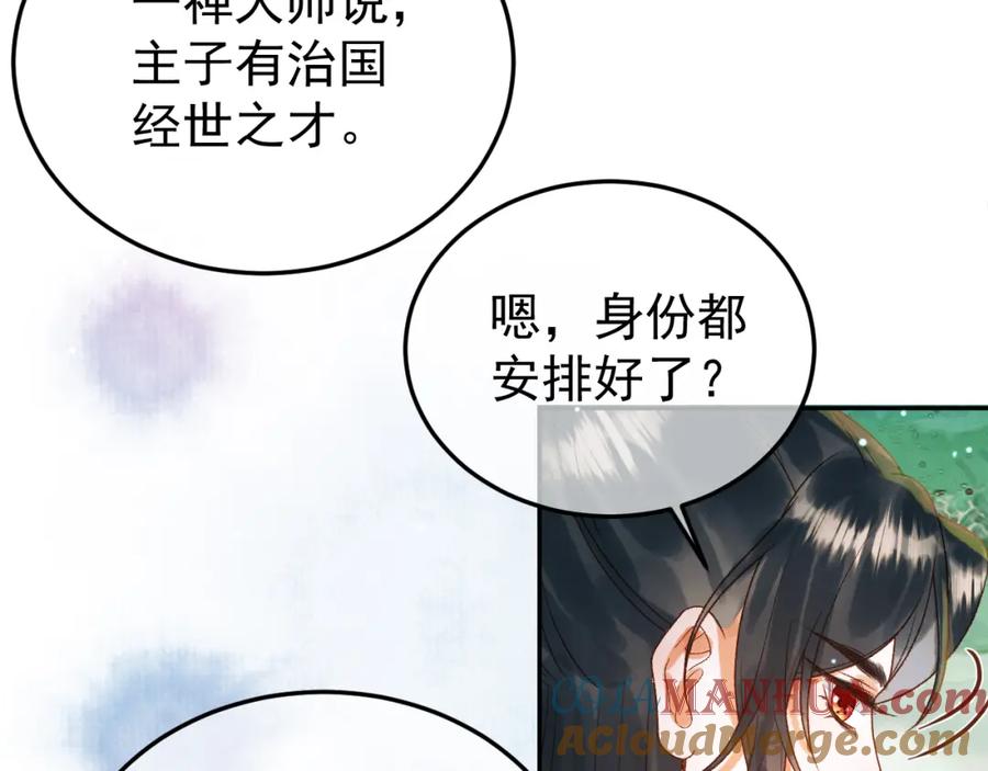 《影卫》第79话 九千岁 第25页