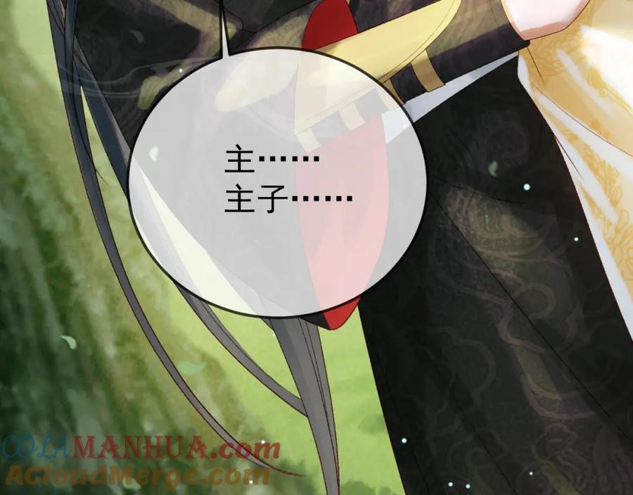 《影卫》第80话 祭祀大典 第79页