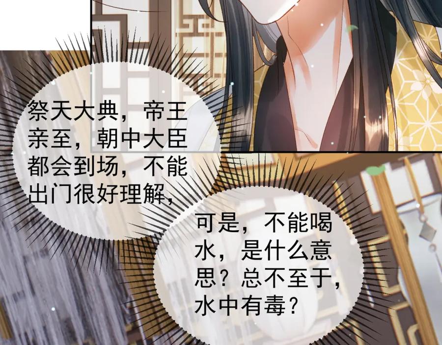 《影卫》第80话 祭祀大典 第24页