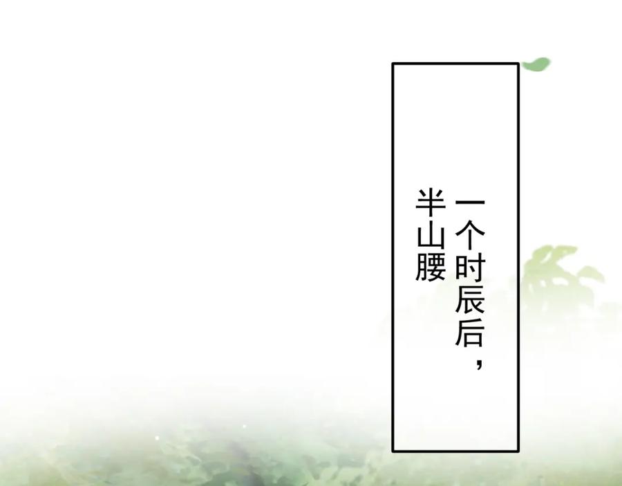 《影卫》第80话 祭祀大典 第47页