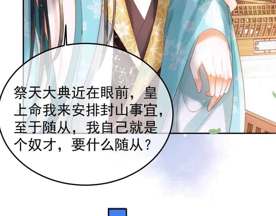 《影卫》第80话 祭祀大典 第15页