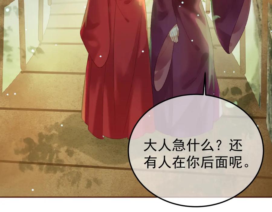 《影卫》第80话 祭祀大典 第50页