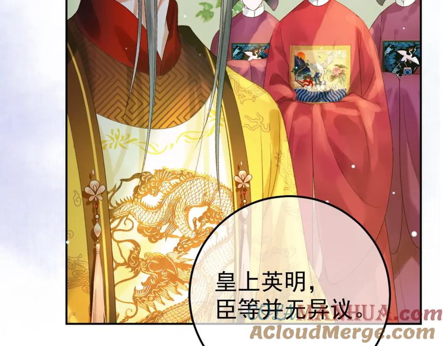 《影卫》第80话 祭祀大典 第43页