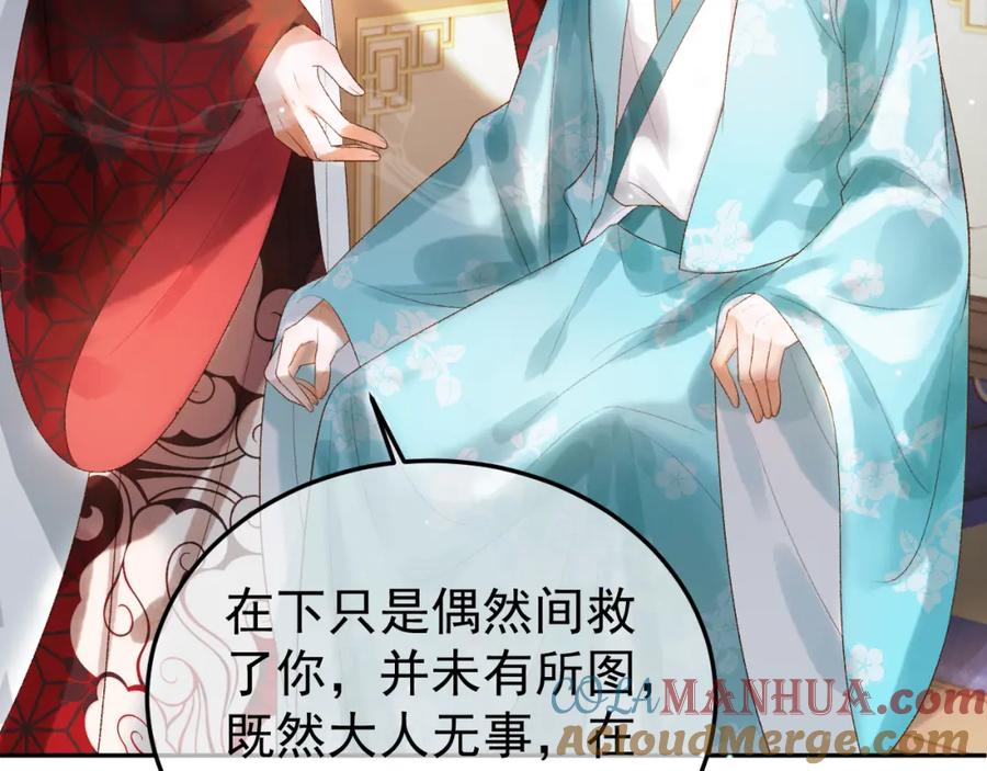 《影卫》第80话 祭祀大典 第19页