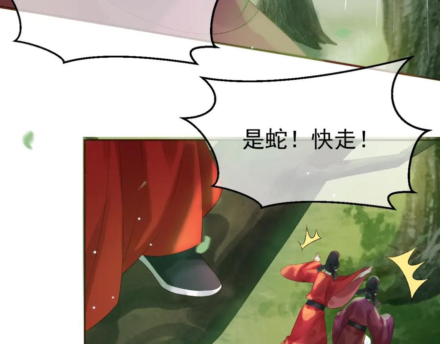 《影卫》第80话 祭祀大典 第57页