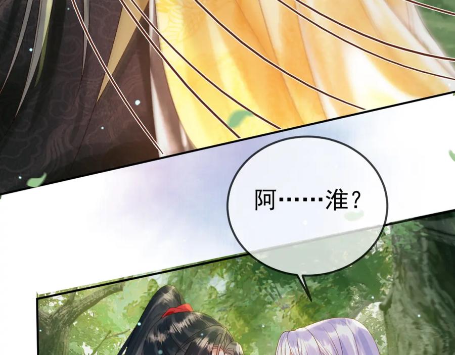《影卫》第80话 祭祀大典 第75页