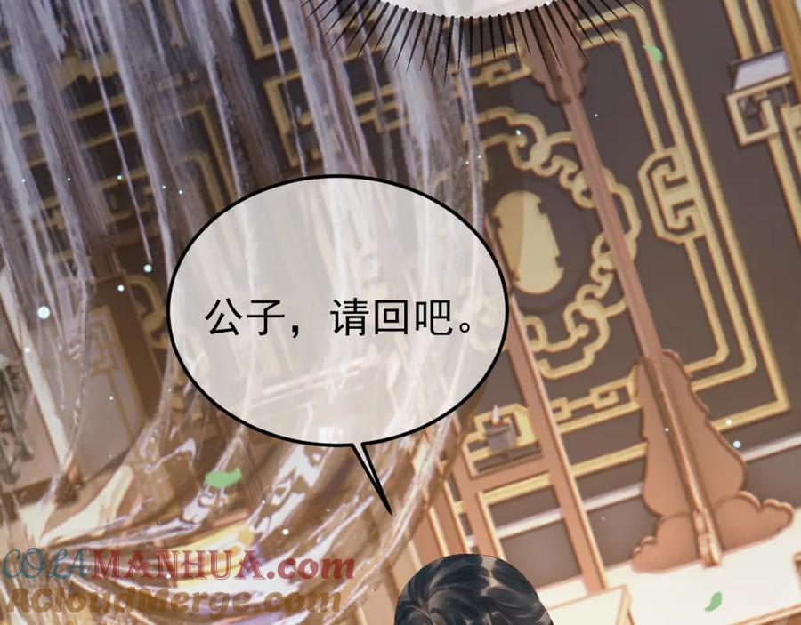 《影卫》第80话 祭祀大典 第25页