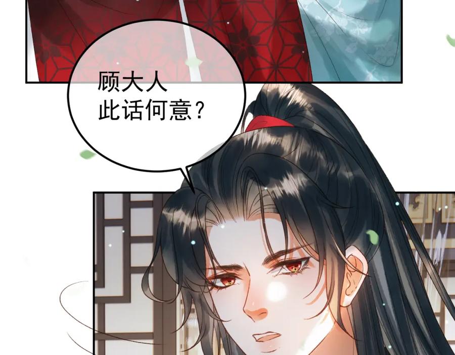 《影卫》第80话 祭祀大典 第23页