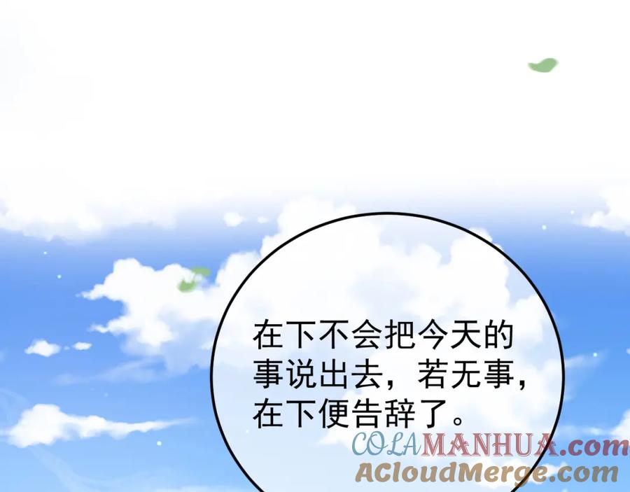 《影卫》第80话 祭祀大典 第4页