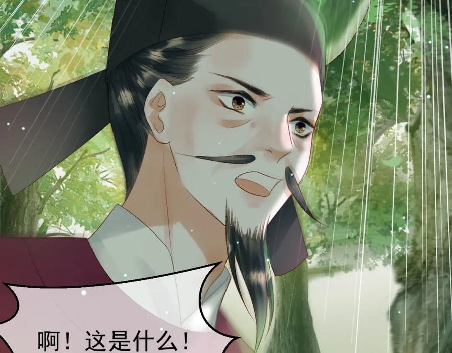 《影卫》第80话 祭祀大典 第56页