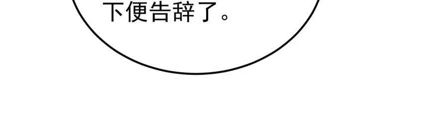 《影卫》第80话 祭祀大典 第20页
