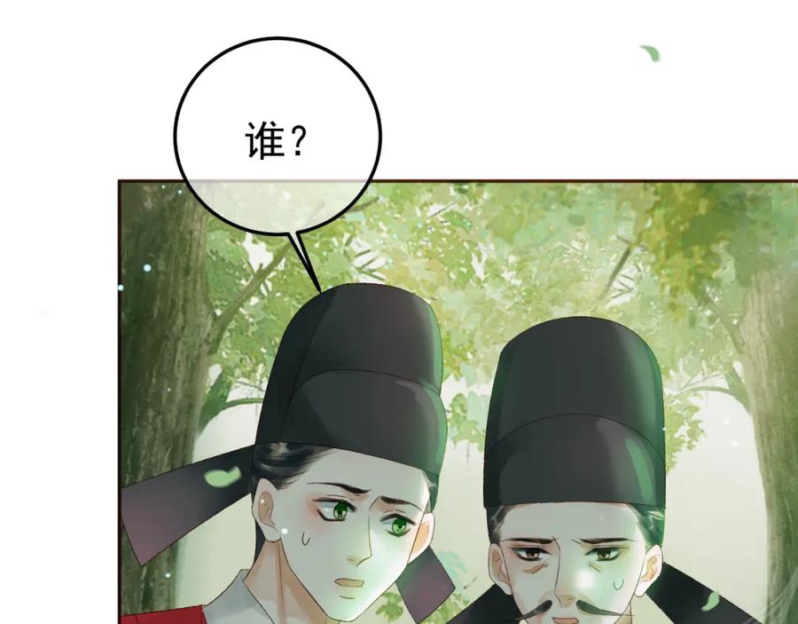 《影卫》第80话 祭祀大典 第51页