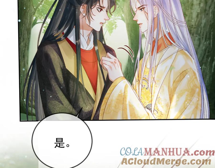 《影卫》第80话 祭祀大典 第76页
